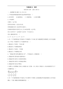 (通用版)中考数学一轮总复习专题检测26《概率》(原卷版) 
