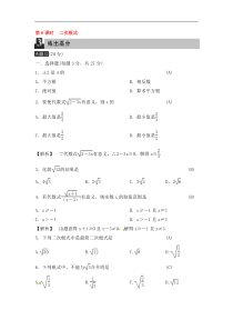 (通用版)中考数学总复习第6课时《二次根式》课时练习（教师版）