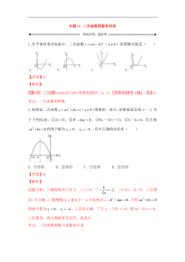 中考数学一轮复习20分钟测试专题11《二次函数图象和性质》（教师版）