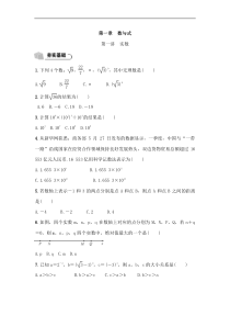 (通用版)中考数学总复习1.1《实数》精练卷（原卷版）