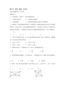 （通用版）中考数学一轮复习练习卷5.2《矩形菱形正方形》课后练习（含答案）