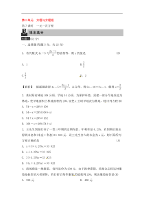 (通用版)中考数学总复习第7课时《一元一次方程》课时练习（教师版）
