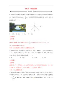 中考数学一轮复习20分钟测试专题12《二次函数应用》（教师版）