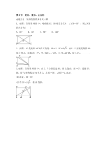 （通用版）中考数学一轮复习练习卷5.2《矩形菱形正方形》随堂练习（含答案）