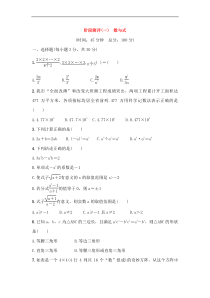 （通用版）中考数学一轮复习讲与练06《数与式》阶段测评试题（原卷版）