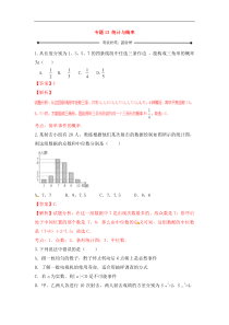 中考数学一轮复习20分钟测试专题13《统计与概率》（教师版）