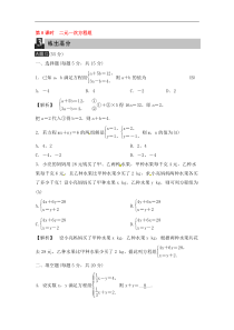 (通用版)中考数学总复习第8课时《二元一次方程组》课时练习（教师版）