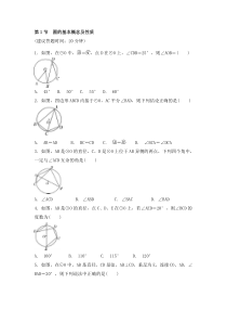 （通用版）中考数学一轮复习练习卷6.1《圆的基本概念及性质》课后练习（含答案）