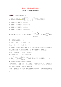 （通用版）中考数学一轮复习讲与练07《一次方程组及应用》精讲精练（原卷版）