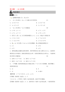 (通用版)中考数学总复习第9课时《一元二次方程》课时练习（教师版）