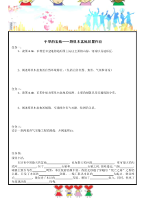 《第二节 干旱的宝地——塔里木盆地》前置作业-鲁教版（五四制）地理七年级下册