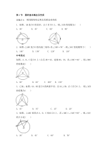 （通用版）中考数学一轮复习练习卷6.1《圆的基本概念及性质》随堂练习（含答案）