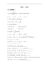 (通用版)中考数学总复习1.4《二次根式》精练卷（原卷版）