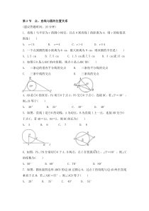 （通用版）中考数学一轮复习练习卷6.2《点直线与圆的位置关系》课后练习（含答案）