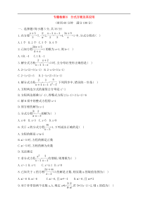 (通用版)中考数学一轮总复习专题检测6《分式方程及其应用》(原卷版) 