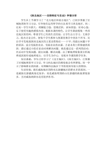 《第一节 自然特征与农业-西北地区》学情分析-鲁教版（五四制）地理七年级下册