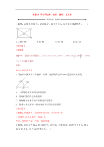 中考数学一轮复习20分钟测试专题16《平行四边形、矩形、菱形、正方形》（教师版）