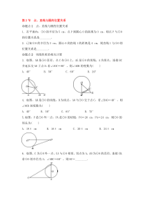 （通用版）中考数学一轮复习练习卷6.2《点直线与圆的位置关系》随堂练习（含答案）