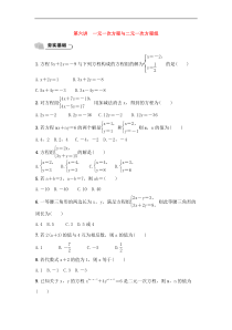 (通用版)中考数学总复习2.2《 一元一次方程与二元一次方程组》精练卷（原卷版）