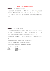 （通用版）中考数学一轮复习讲与练10《一元一次不等式(组)及应用》精讲精练（原卷版）