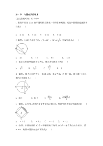 （通用版）中考数学一轮复习练习卷6.3《与圆有关的计算》课后练习（含答案）