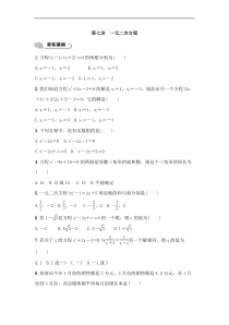 (通用版)中考数学总复习2.3《一元二次方程》精练卷（原卷版）