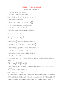 (通用版)中考数学一轮总复习专题检测8《不等式（组）及其应用》(原卷版) 