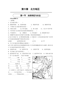 《第一节 自然特征与农业》评测练习-鲁教版（五四制）地理七年级下册