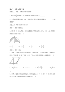 （通用版）中考数学一轮复习练习卷6.3《与圆有关的计算》随堂练习（含答案）