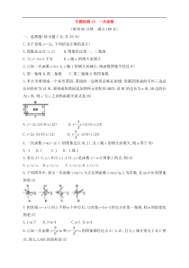 (通用版)中考数学一轮总复习专题检测10《一次函数》(教师版) 