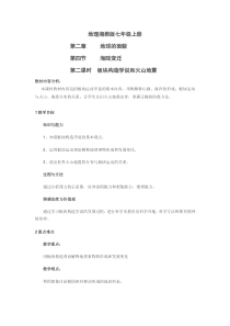 湘教版地理七年级上册（教案15份可预览）