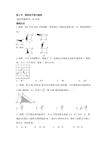 （通用版）中考数学一轮复习练习卷7.2《图形的平移与旋转》课后练习（含答案）