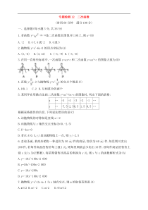(通用版)中考数学一轮总复习专题检测12《二次函数》(教师版) 