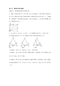 （通用版）中考数学一轮复习练习卷7.2《图形的平移与旋转》随堂练习（含答案）