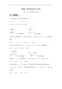 (通用版)中考数学总复习4.1《相交线与平行线》精练卷（原卷版）