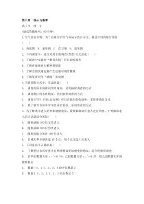 （通用版）中考数学一轮复习练习卷8.1《统计》课后练习（含答案）