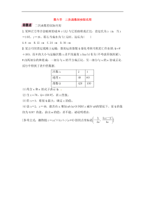 （通用版）中考数学一轮复习讲与练17《二次函数的实际应用》精讲精练（原卷版）
