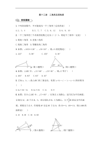 (通用版)中考数学总复习4.2《三角形及其性质》精练卷（原卷版）