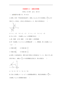 （通用版）中考数学一轮复习讲与练18《函数及其图像》阶段测评试题（原卷版）