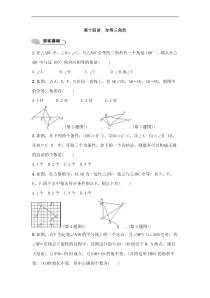 (通用版)中考数学总复习4.3《全等三角形》精练卷（原卷版）