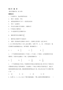 （通用版）中考数学一轮复习练习卷8.2《概率》课后练习（含答案）