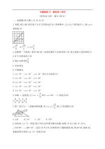 (通用版)中考数学一轮总复习专题检测16《解直角三角形》(教师版) 