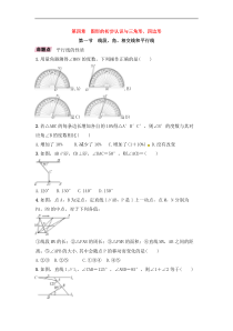 （通用版）中考数学一轮复习讲与练19《线段角相交线和平行线》精讲精练（原卷版）