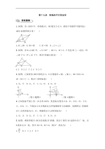 (通用版)中考数学总复习5.2《特殊的平行四边形》精练卷（原卷版）