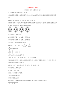 (通用版)中考数学一轮总复习专题检测1《实数》(教师版) 