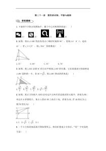 (通用版)中考数学总复习7.2《图形的对称、平移与旋转》精练卷（原卷版）