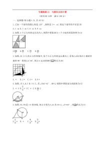 (通用版)中考数学一轮总复习专题检测21《与圆有关的计算》(教师版) 