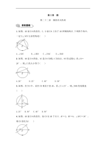 (通用版)中考数学总复习8.1《圆的有关性质》精练卷（原卷版）