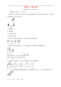(通用版)中考数学一轮总复习专题检测22《投影与视图》(教师版) 