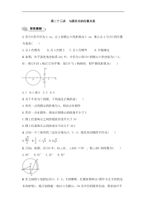 (通用版)中考数学总复习8.2《与圆有关的位置关系》精练卷（原卷版）